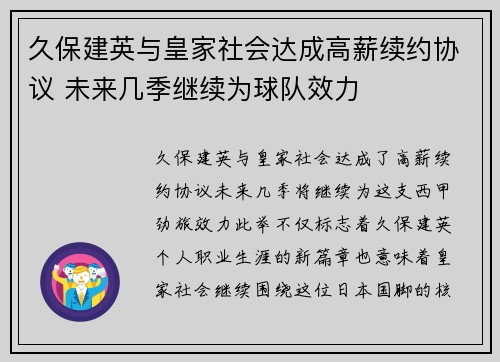 久保建英与皇家社会达成高薪续约协议 未来几季继续为球队效力 久保建英与皇家社会达成高薪续约协议 未来几季继续为球队效力