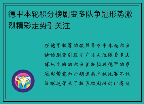 德甲本轮积分榜剧变多队争冠形势激烈精彩走势引关注