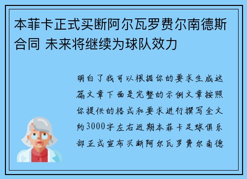 本菲卡正式买断阿尔瓦罗费尔南德斯合同 未来将继续为球队效力