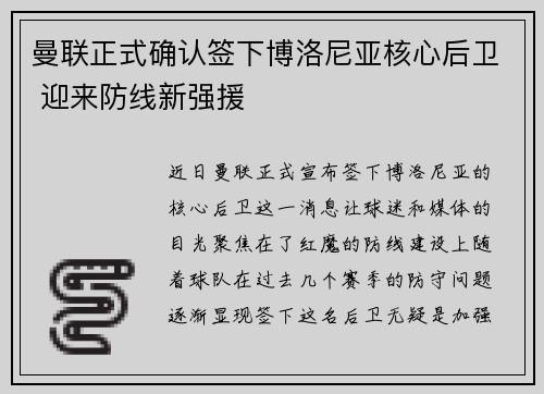 曼联正式确认签下博洛尼亚核心后卫 迎来防线新强援